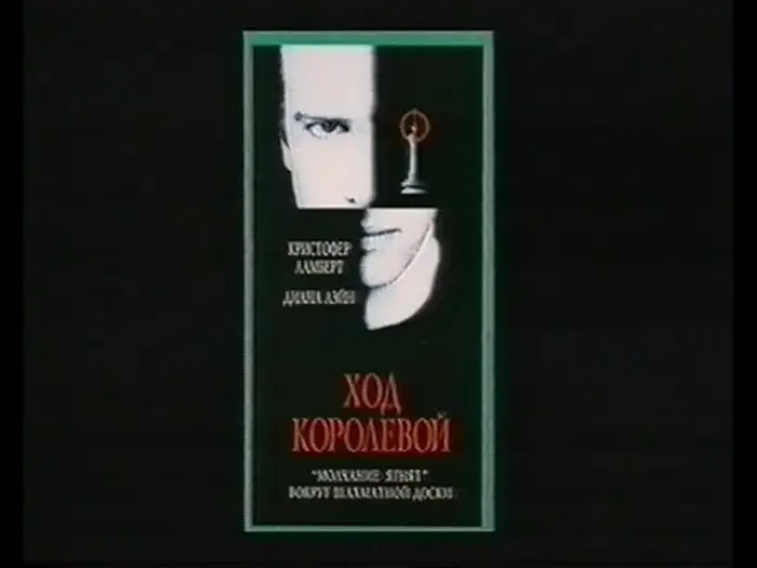 Watch film Knight Moves — Ход королевой / Knight Moves (1991) VHS трейлер