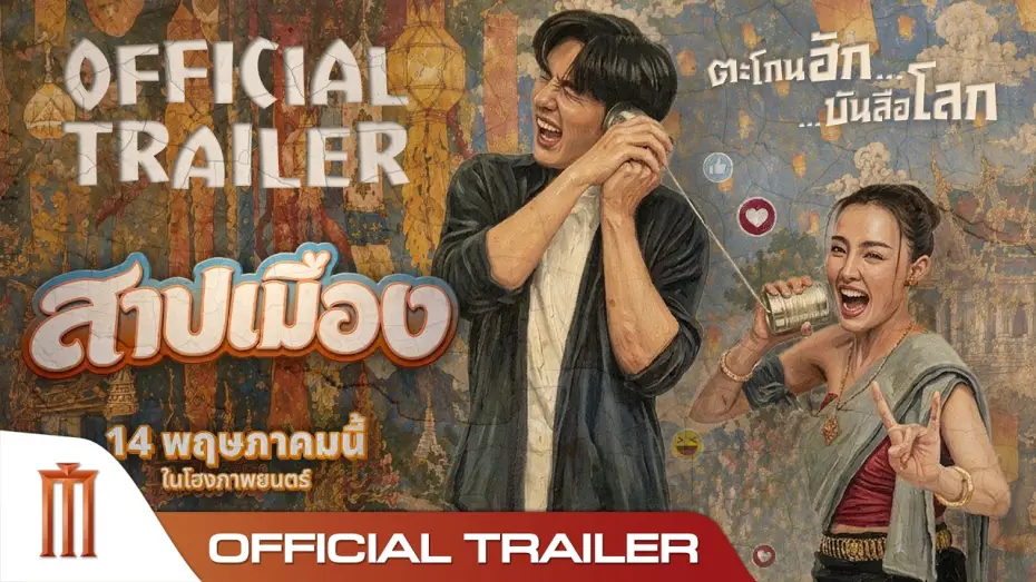 Watch film Ghostfluencer | Ghostfluencer - Official Trailer