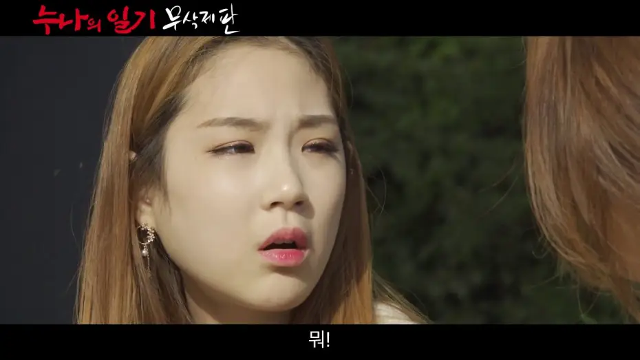 Watch film Sister's Diary | [NC] 누나의 일기-무삭제판_메인 예고편(2019)