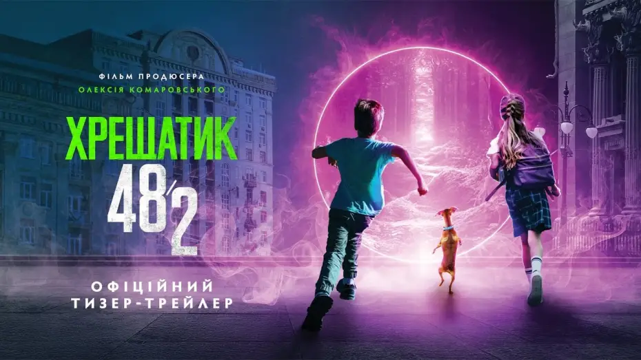 Watch film Office of Magical Forces | Офіційний тизер