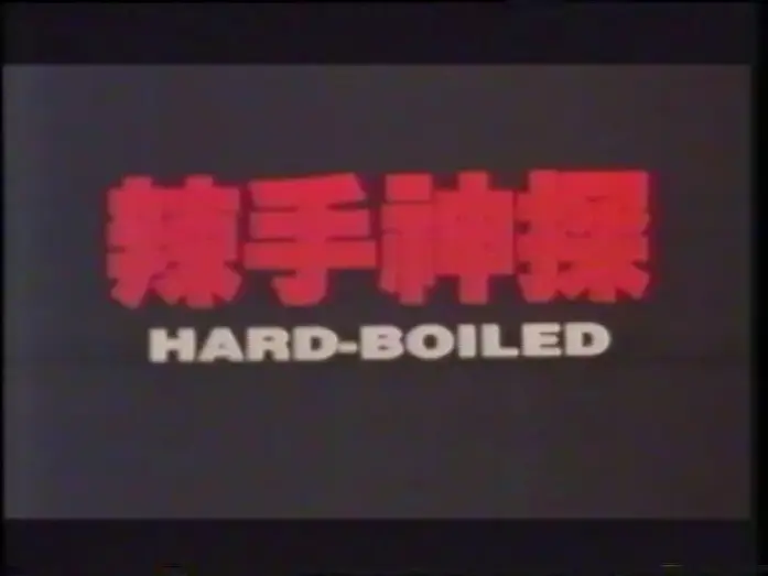 Watch film Hard Boiled — Hard Boiled. Hervidero (Trailer en castellano)