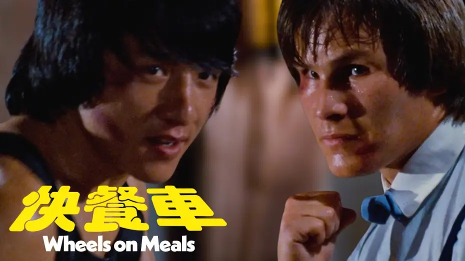 Watch film Wheels on Meals — Jackie Chan vs  Benny “The Jet” Urquidez | Legendary Fight Scene