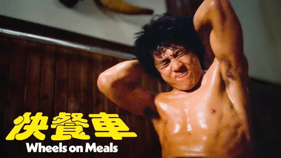 Watch film Wheels on Meals — Official Clip | Yuen Biao & Jackie Chan Training Scene
