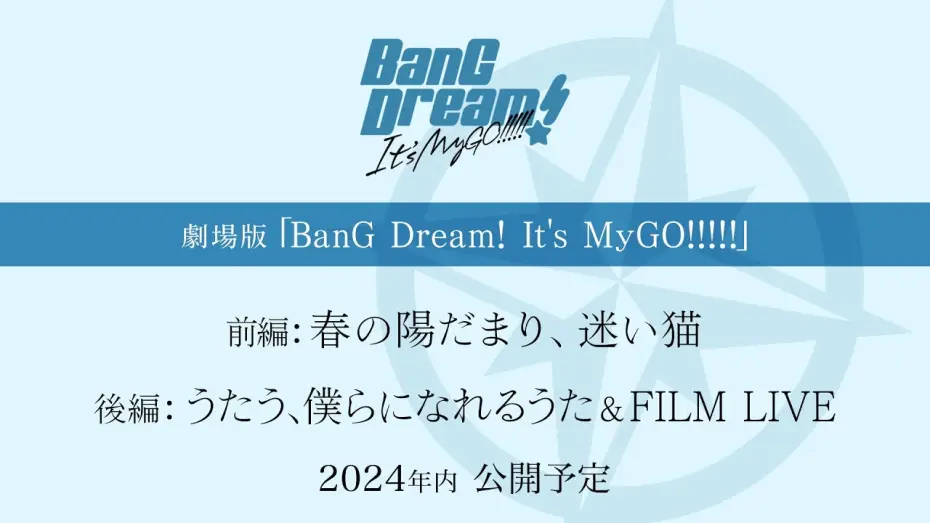 Watch film BanG Dream! It's MyGO!!!!! Movie | 劇場版「BanG Dream! It's MyGO!!!!!」制作決定！