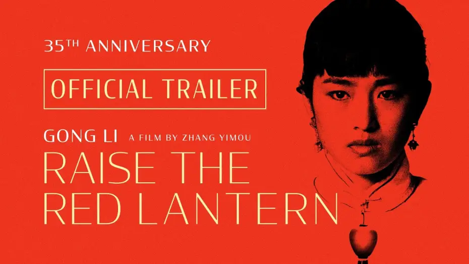 Watch film Raise the Red Lantern — 4K Restoration Trailer [Subtitled]