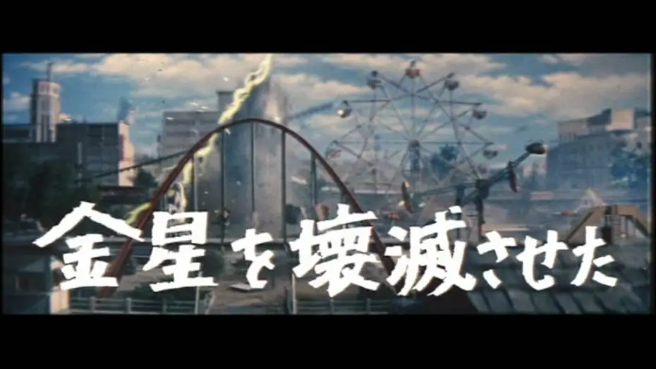 Watch film Ghidorah, the Three-Headed Monster — Frankensteins Monster im Kampf gegen Ghidorah - German/Deutscher Trailer