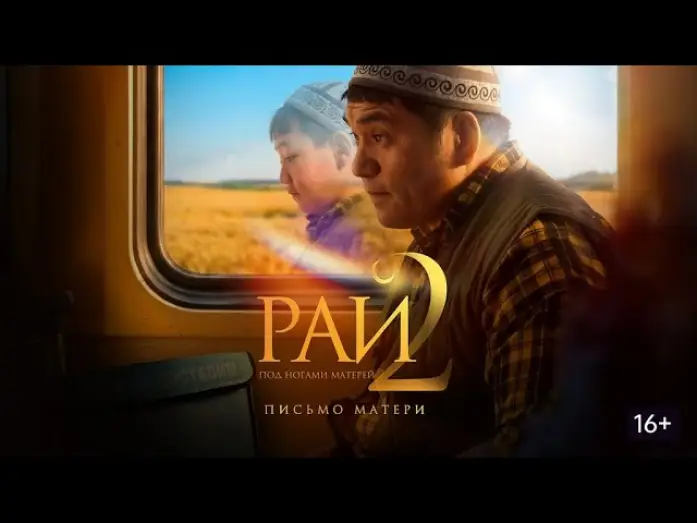 Watch film Бейиш &mdash; апама кат | Рай под ногами матерей 2: Письмо матери - Трейлер 2026