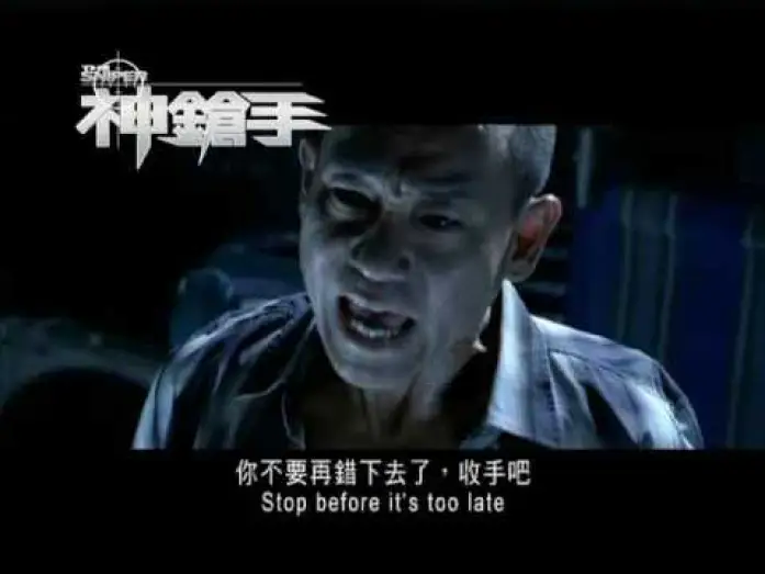 Watch film The Sniper — 《神鎗手》電影預告