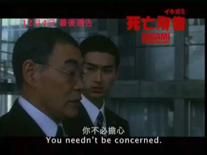 Watch film Ikigami: The Ultimate Limit — movie trailer - IKIGAMI: The Ultimate Limit  死亡預告