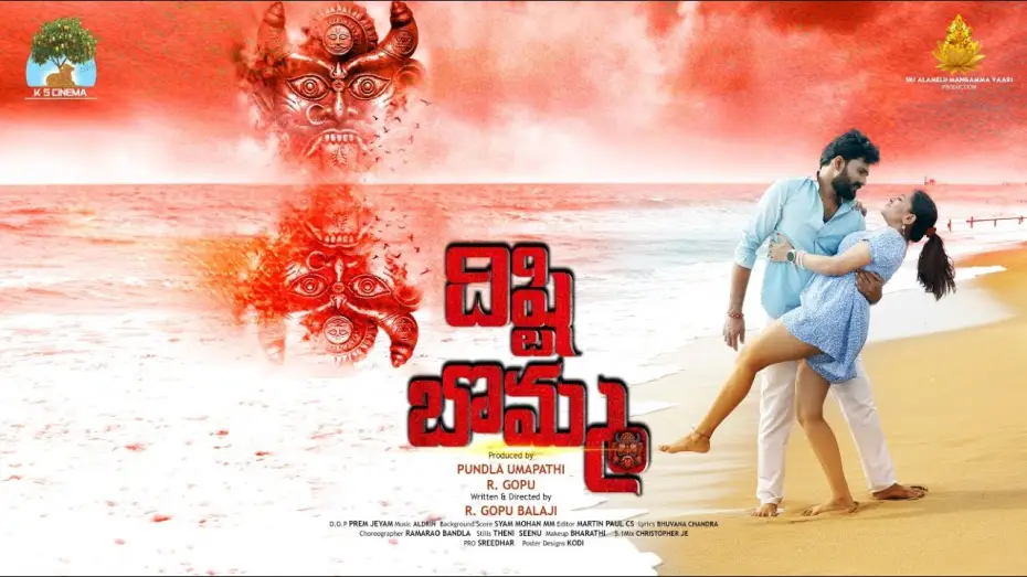 Watch film Dishti Bomma | Disti Bomma movie trailer l Tollywood Cinema Circle