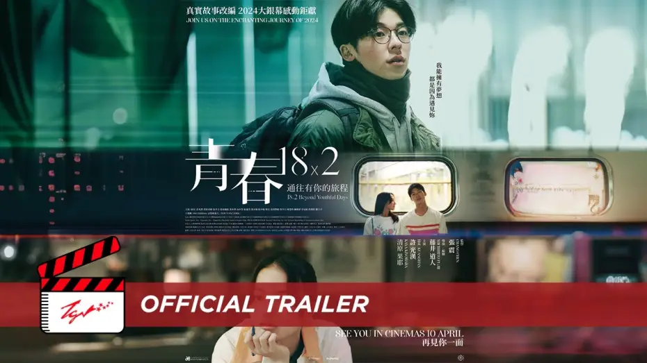 Watch film 18&times;2 Beyond Youthful Days | Trailer [Subtitled]