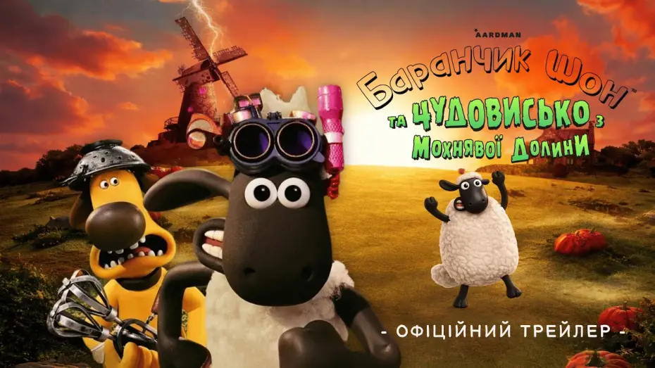 Watch film Shaun the Sheep: The Beast of Mossy Bottom | Офіційний трейлер