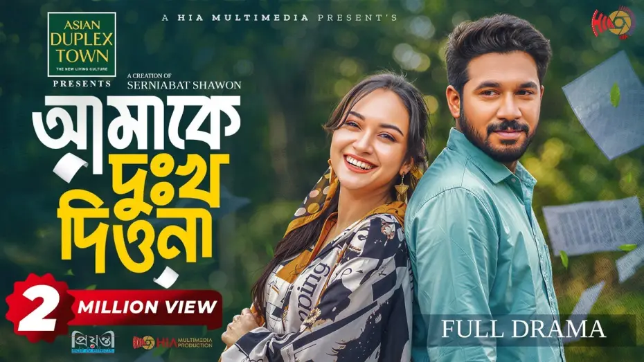 Watch film Amake Dukkho Diona | Amake Dukkho Diona | আমাকে দুঃখ দিওনা | Full Natok | Khairul Basar | Anika Aaira | Eid Natok 2026