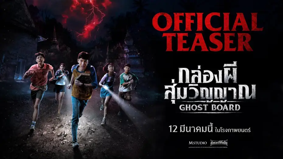 Watch film Ghost Board | Ghost Board: Random Soul Box | OFFICIAL TEASER