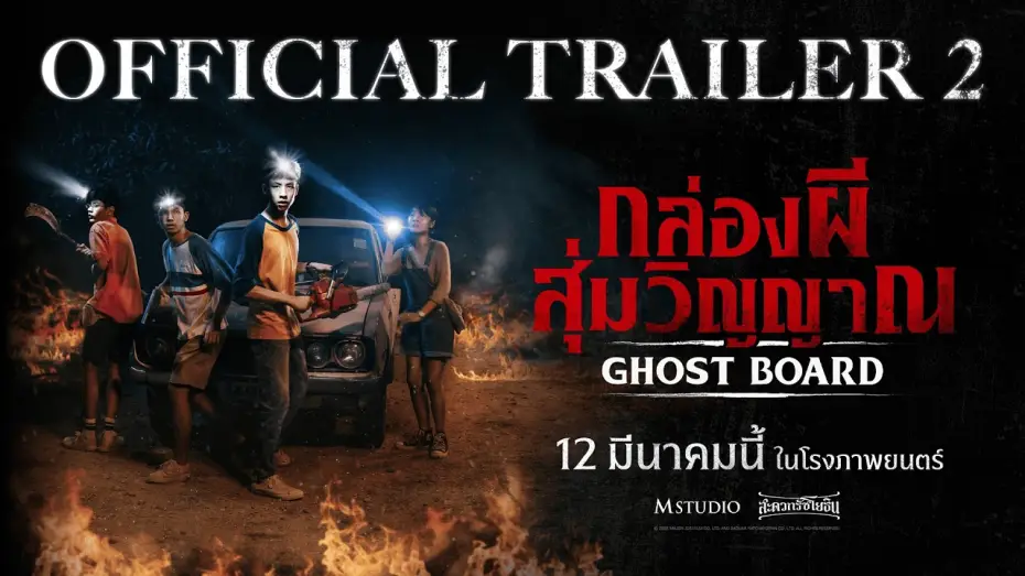 Watch film Ghost Board | [OFFICIAL TRAILER 2] Ghost Board: Random Spirit Box