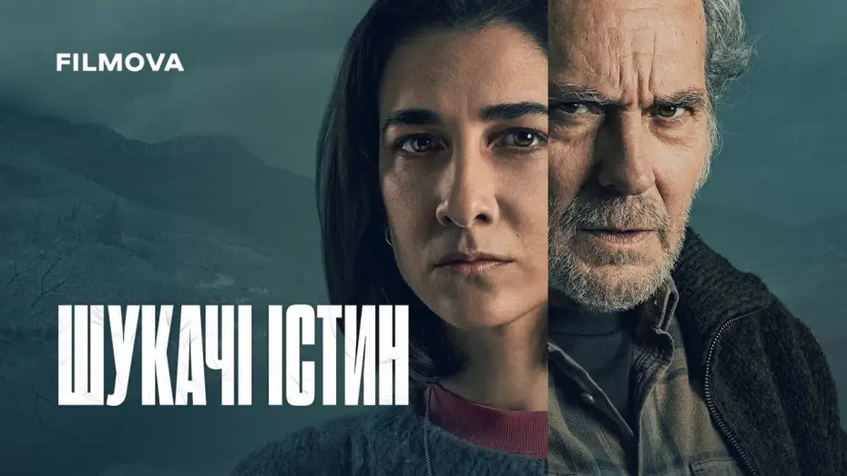 Watch film The Truthers — Український дубльований трейлер