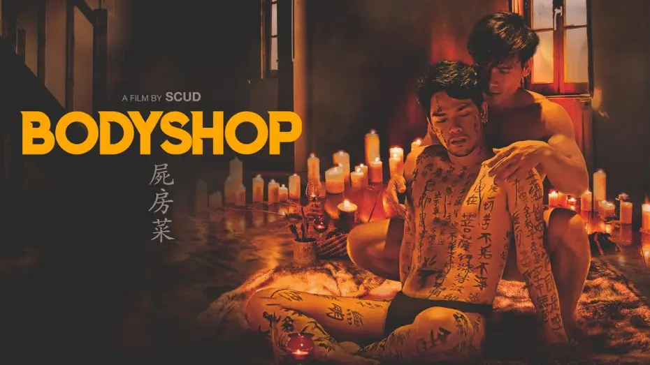 Watch film Bodyshop — Bodyshop Official Trailer (2023) | LGBTQ | Drama | Arthouse |  Breaking Glass Pictures