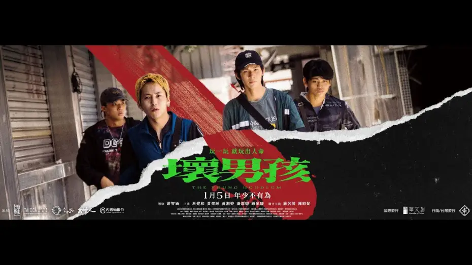 Watch film The Young Hoodlum | Trailer [Subtitled]