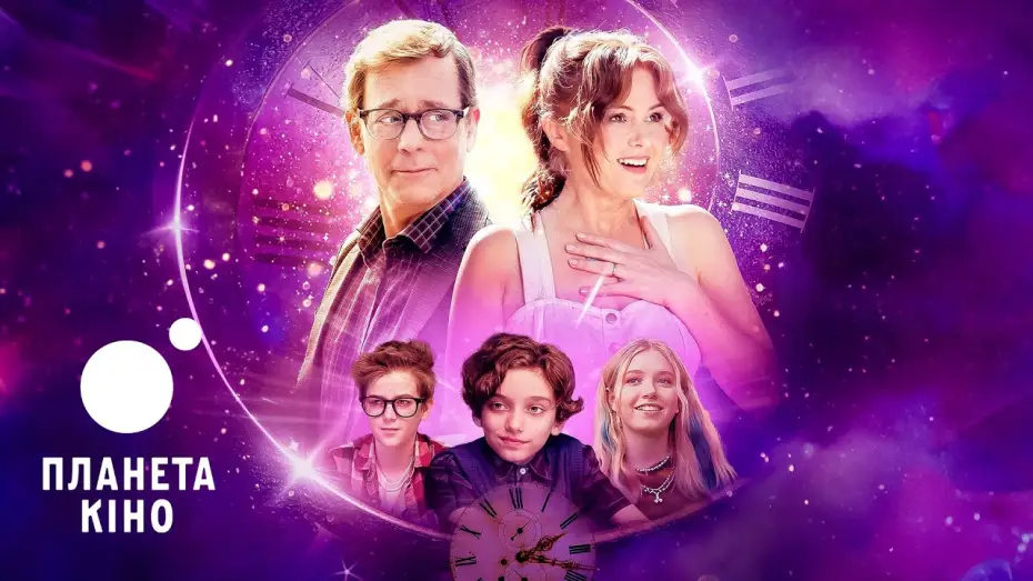 Watch film The Present — Чарівний годинник - офіційний трейлер (український)