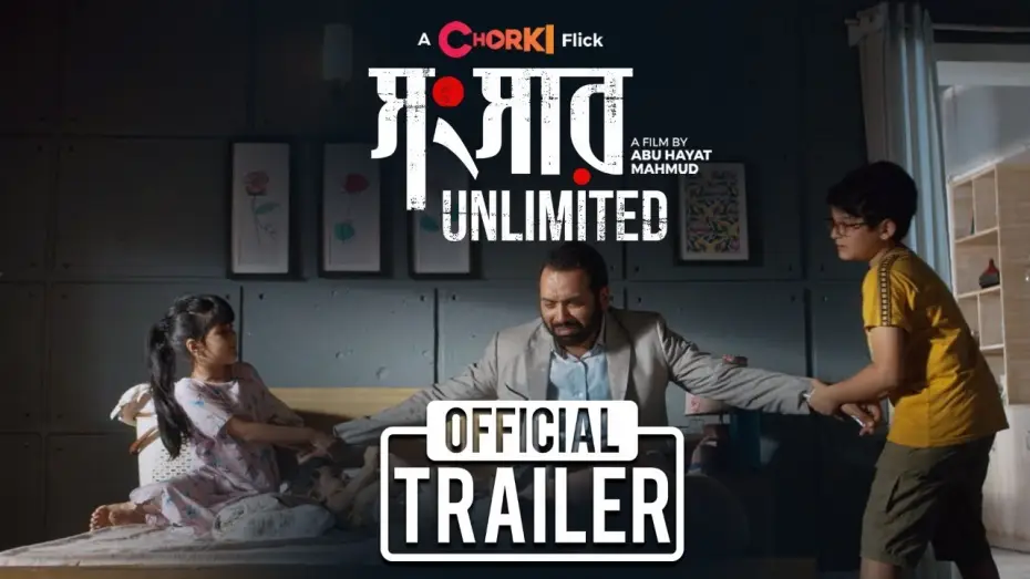 Watch film Shongshar Unlimited — Shongshar Unlimited | Official Trailer | Chorki Flick