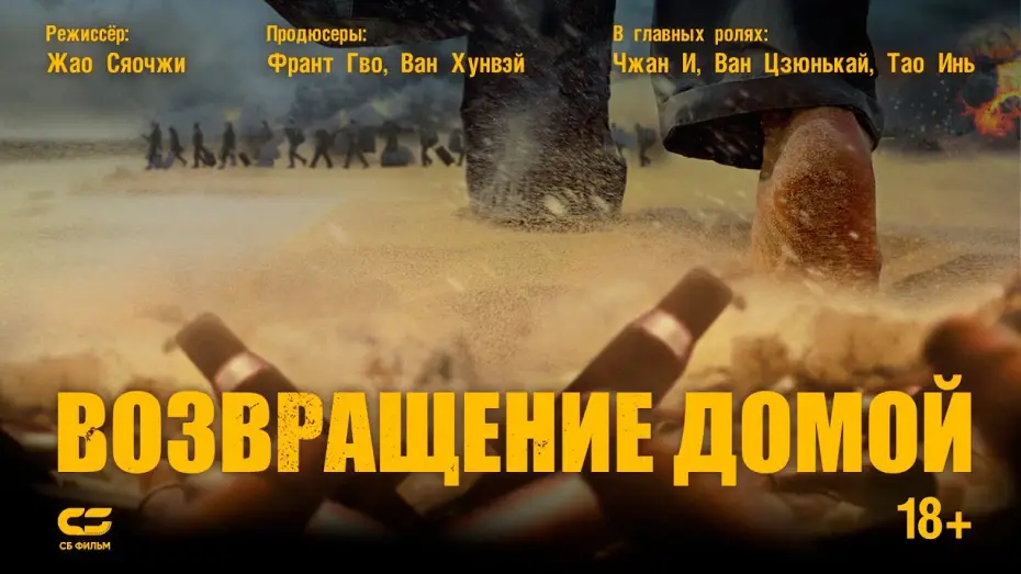 Watch film Home Coming — ВОЗВРАЩЕНИЕ ДОМОЙ | Трейлер |