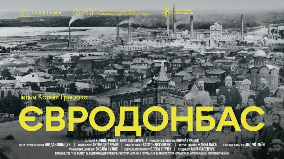 Watch film Eurodonbas — Трейлер документального фільму "Євродонбас"