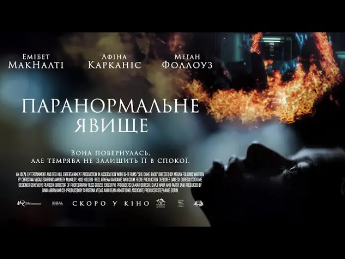 Watch film She Came Back — Офіційний трейлер (український)