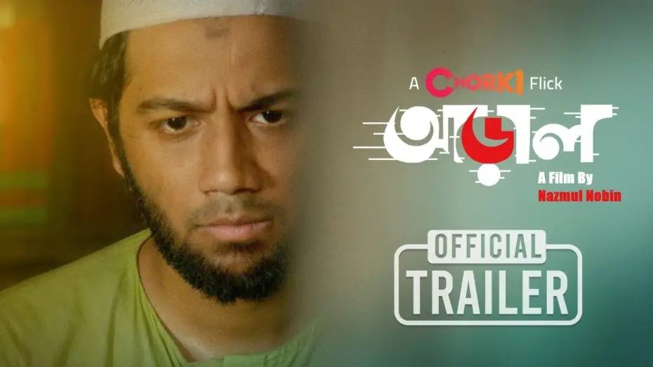 Watch film Araal — Araal | Official Trailer | Chorki Flick | Pritom | Nawshaba | Sumon Anowar | Nazmul Nobin