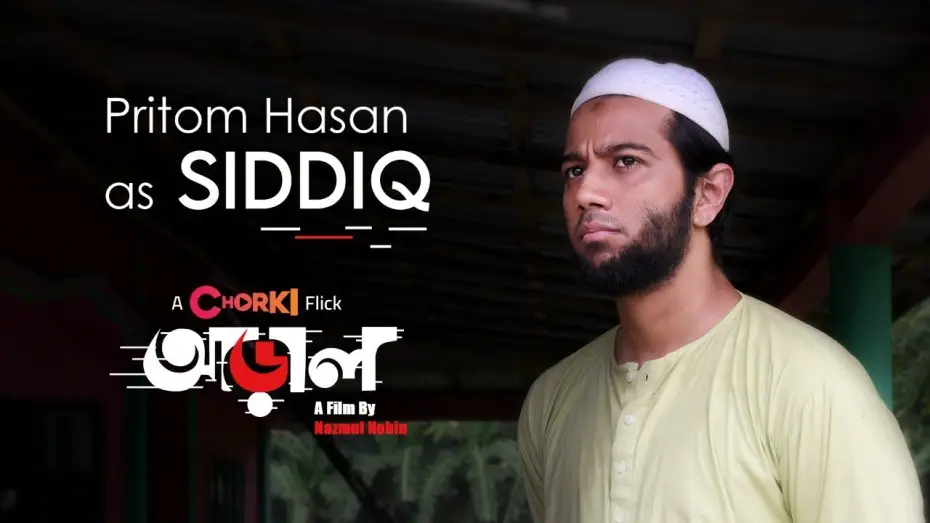 Watch film Araal — Pritom Hasan | Now Streaming | Araal | Chorki Flick
