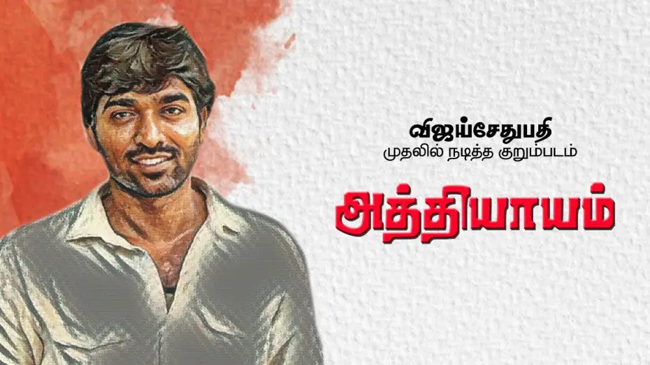 Watch film Athiyayam — Vijay Sethupathy's First Short Film - Athiyayam | Vijay Sethupathy | Sathish Kumar Govinthasamy