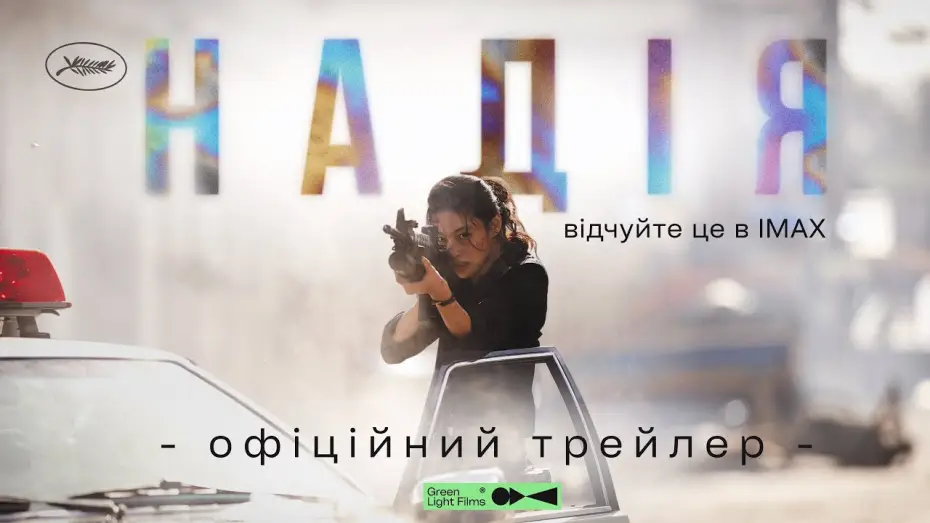 Watch film Hope — Офіційний трейлер