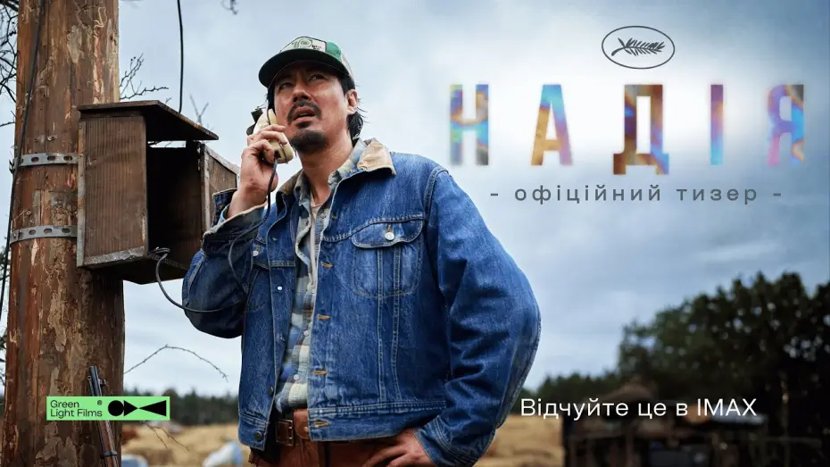 Watch film Hope — Офіційний тизер