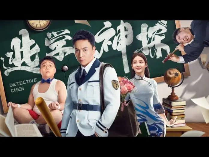 Watch film Detective Chen — 【FILM】DETECTIVE CHEN 逃学神探 TRAILER