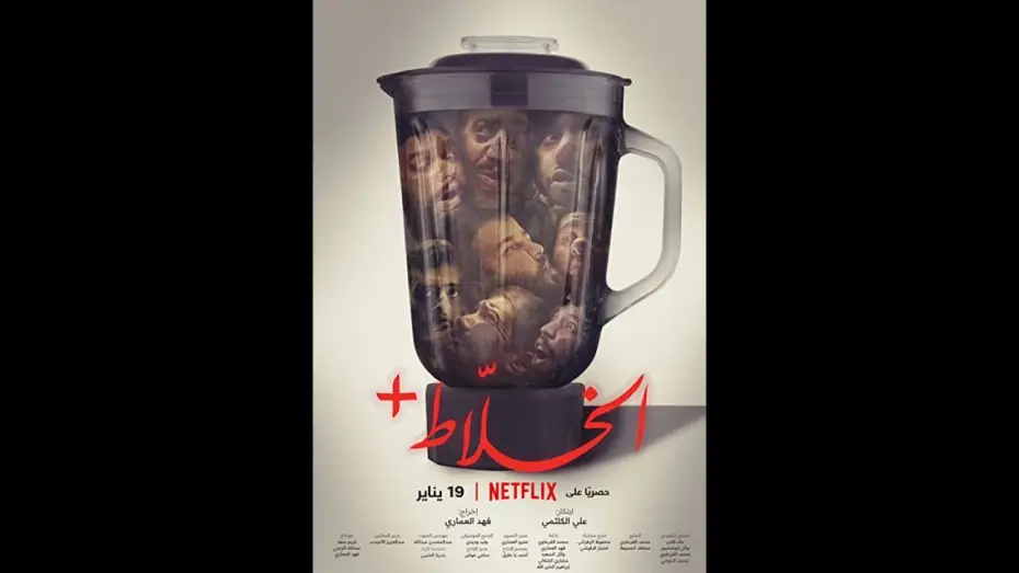 Watch film Alkhallat+ — Alkhallat+  Official Trailer 2022