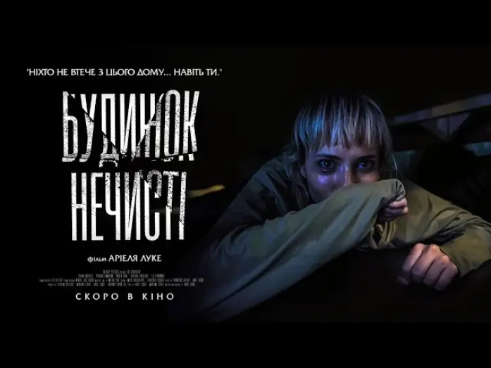 Watch film The Caregiver — Офіційний трейлер (український)