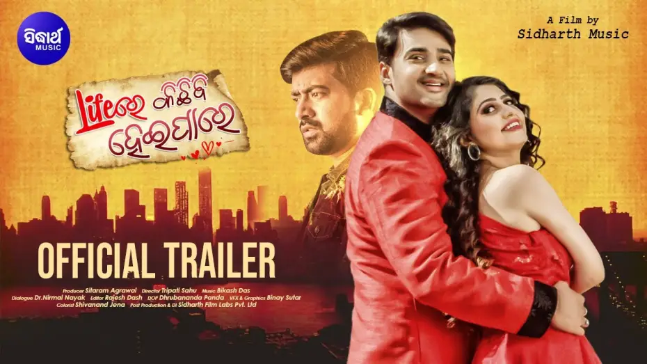 Watch film Lifere kichhi bi heipare — LIFE RE KICHIBI HEIPARE - Official Trailer -  Sambeet & Poonam - WTP on 11/12/22 @5pm - Sidharth TV