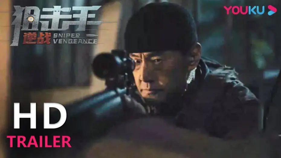 Watch film Sniper: Vengeance — TRAILER：于荣光硬核狙击爆燃开打！|【狙击手：逆战 Sniper Vengeance】| YOUKU MOVIE | 优酷电影