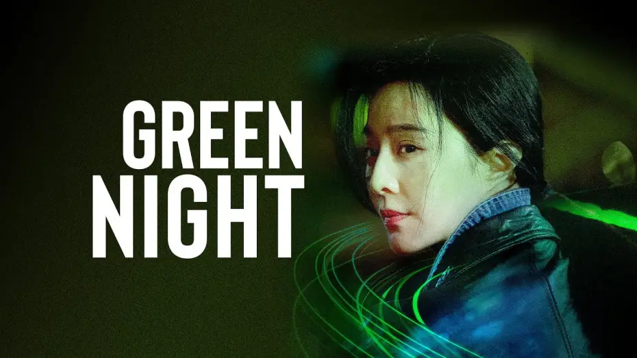Watch film Green Night — Official Trailer