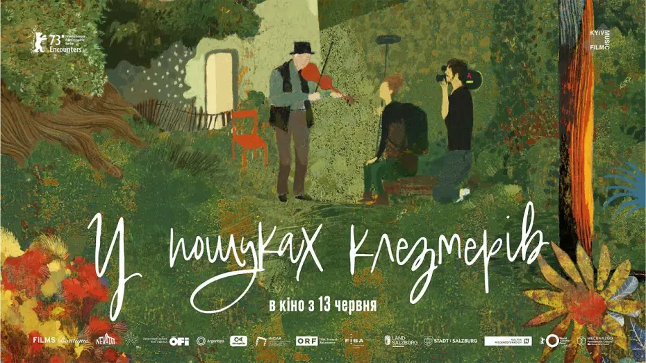 Watch film The Klezmer Project | У пошуках клезмерів &mdash; офіційний трейлер українською