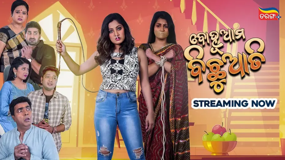 Watch film Bohu Ama Bichhuati — Bohu Ama Bichhuati | Streaming Now  | New Odia Movie | Tarang Cine Productions | Tarang Plus