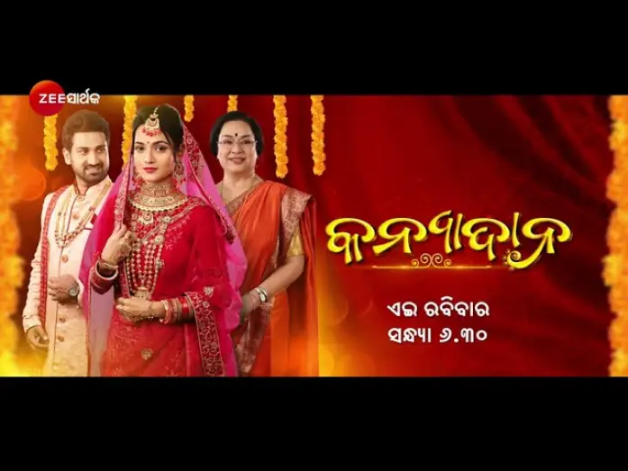 Watch film Kanyadana — Kanyadana  Promo - Zee Sarthak Originals - 29th Jan, Sunday at 6.30 PM - Zee Sarthak