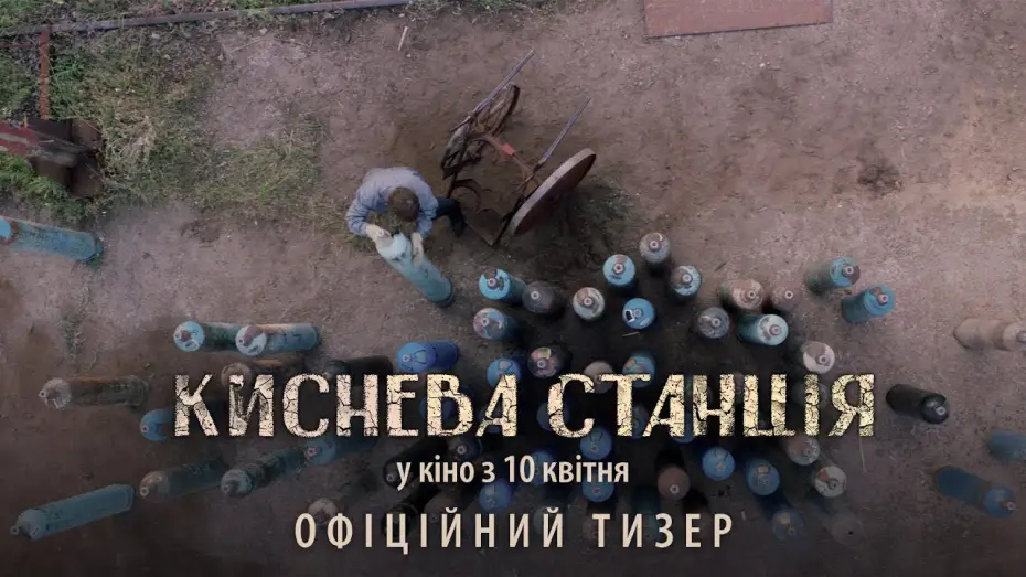 Watch film Oxygen Station — Офіційний тизер
