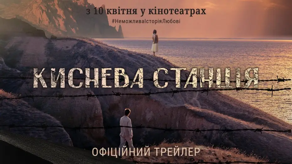 Watch film Oxygen Station — Офіційний трейлер