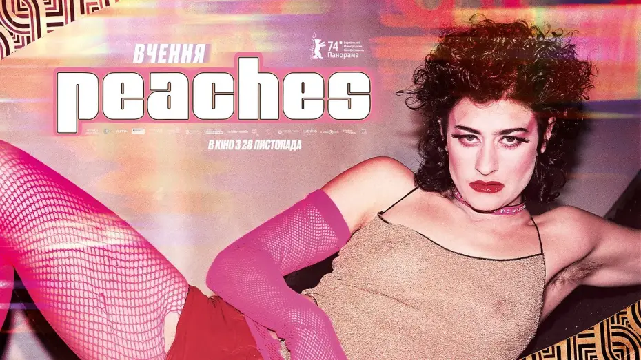 Watch film Teaches of Peaches — Офіційний трейлер українською