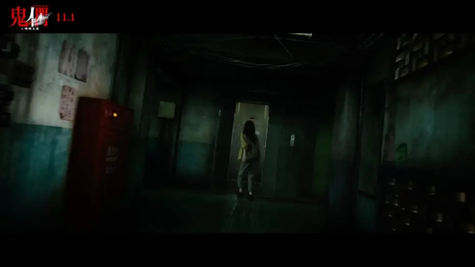 Watch film Them, Behind the Door — 📢《鬼們之蝴蝶大廈》定檔預告正式發佈！📢👻