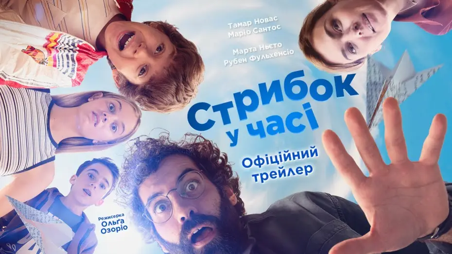 Watch film Jump! — Офіційний український трейлер