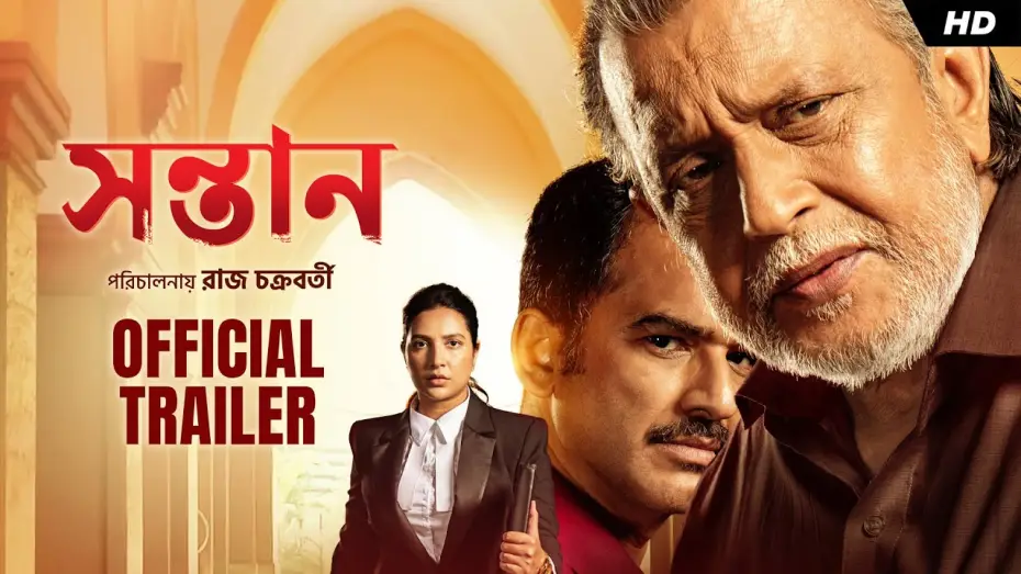 Watch film Shontaan — Shontaan (সন্তান) | Official Trailer | Mithun C, Ritwick, Subhashree, Anashua | Raj | Jeet G | SVF