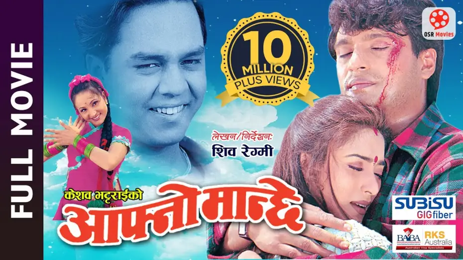 Watch film Aafno Manchhe — AAFNO MANCHHE - Super Hit Nepali Full Movie || Shree Krishna Shrestha, Niruta Singh, Dilip Rayamajhi