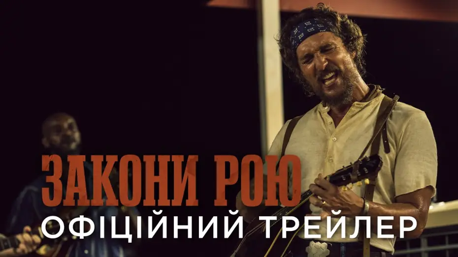 Watch film The Rivals of Amziah King — Офіційний український трейлер