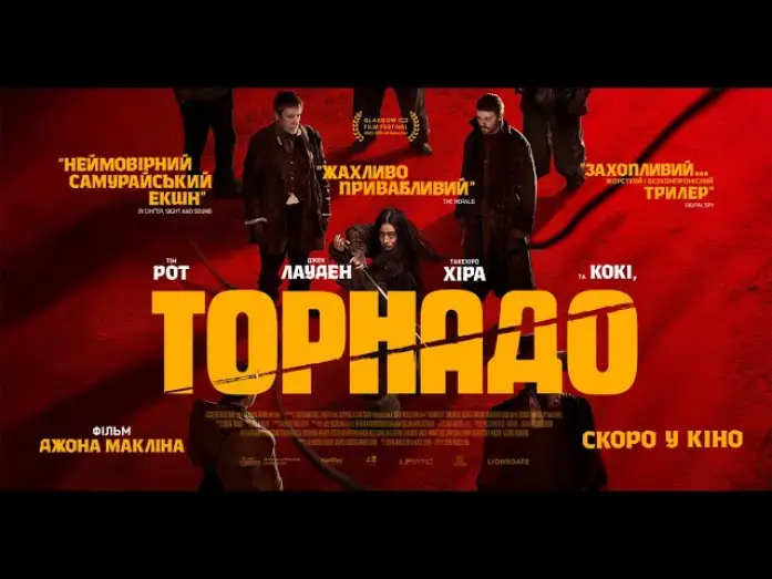 Watch film Tornado — Офіційний трейлер (український)